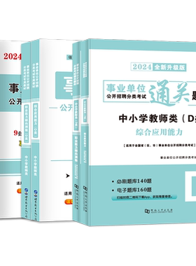 2026事业单位d类考试教材真题库