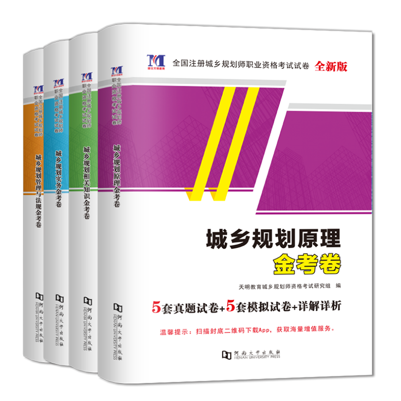 2026全国注册城乡规划师职业真题