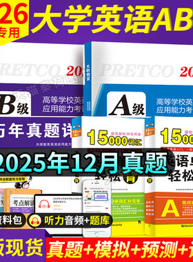 2026年英语ab级6月考试真题解析