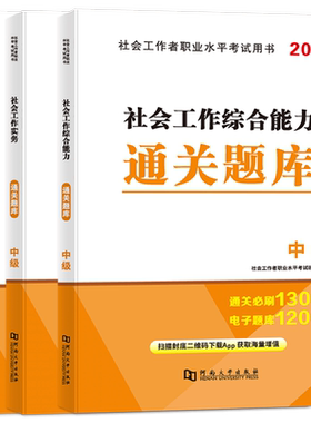 2026年中级社工教材历年真题全套