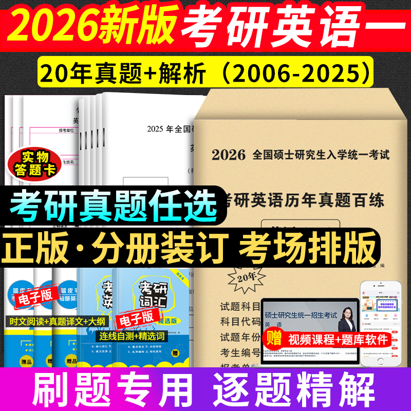 2026年考研英语一二历年真题详解