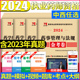 2024年执业药师药师习题考试含2023历年真题试卷习题库视频网课程中药西药药师资格证教材药事管理与法规药学专业知识一二执业药师