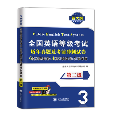 2025公共英语三级教材+真题全套