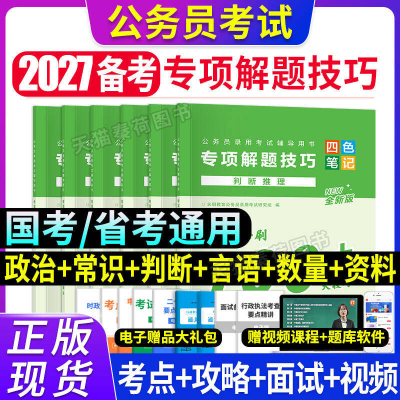 2026公务员考试行测专项解题技巧行测5000题国省考行测申论书刷题库言语理解与表达判断推理资料分析知识点网课电子版行测秒题技巧