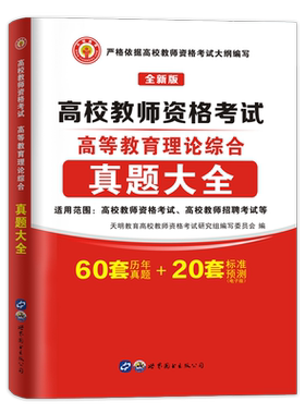 2026年新版高校教资教材真题全套