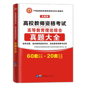 2026年新版高校教资教材真题全套