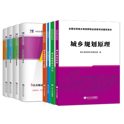 正版2026注册城乡规划师考试真题