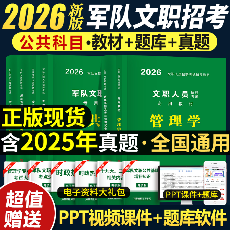 2026军队文职招聘考试教材真题库