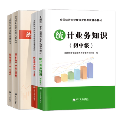 正版2025年初中级统计师高分题库