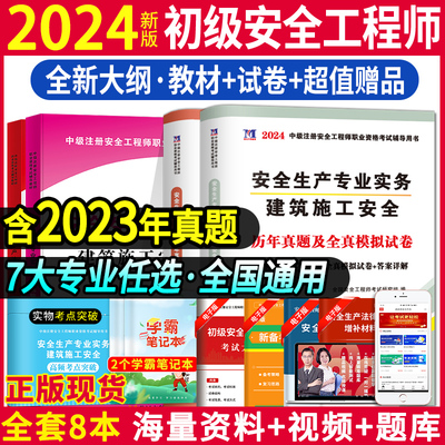 2024注册初级安全工程师考试教材