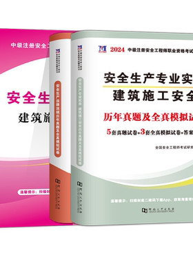 2026注册初级安全工程师教材真题
