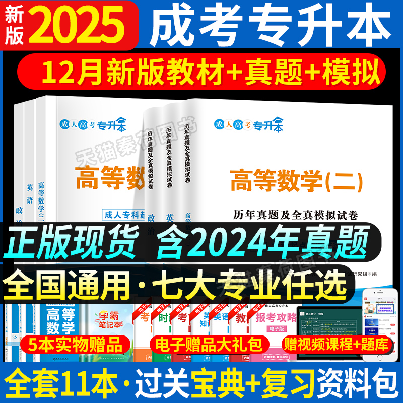 2025成人高考专升本教材历年真题