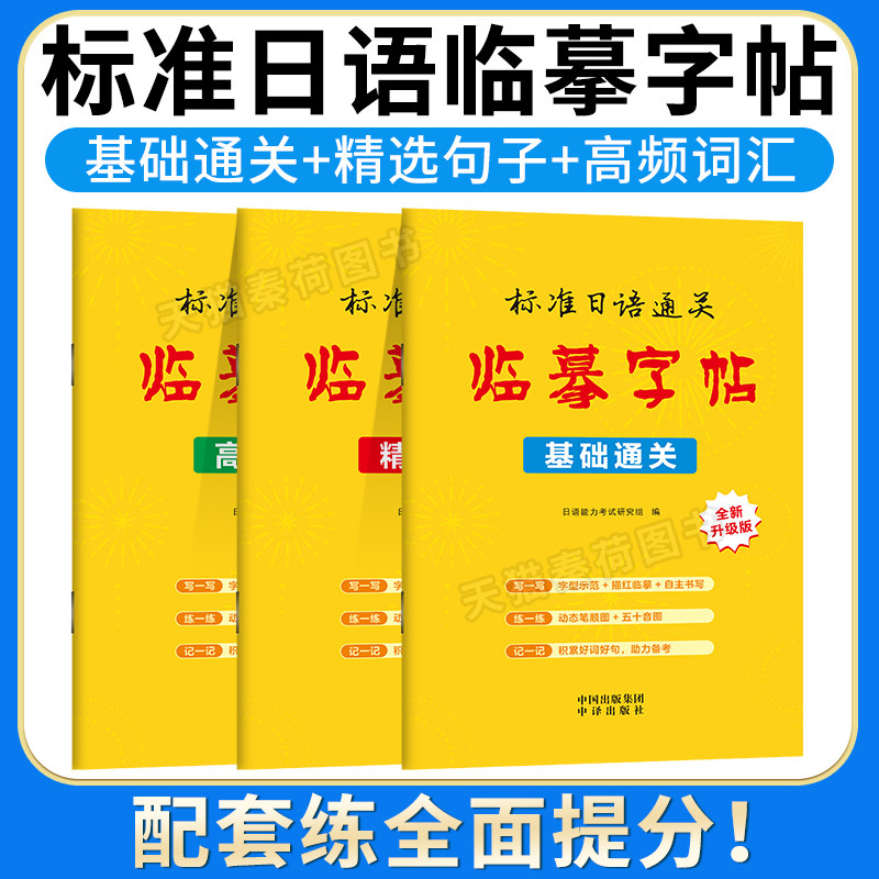 零基础可用标准日语临摹字帖基础通关入门篇日语50音分类单词高频词汇精选语句子日语字帖新标日初级教材配套日本语书写练习日文