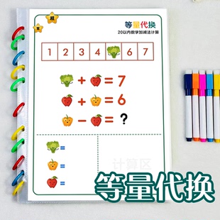 幼升小儿童等量代换逻辑思维数学练习训练题智力数感幼儿园教具