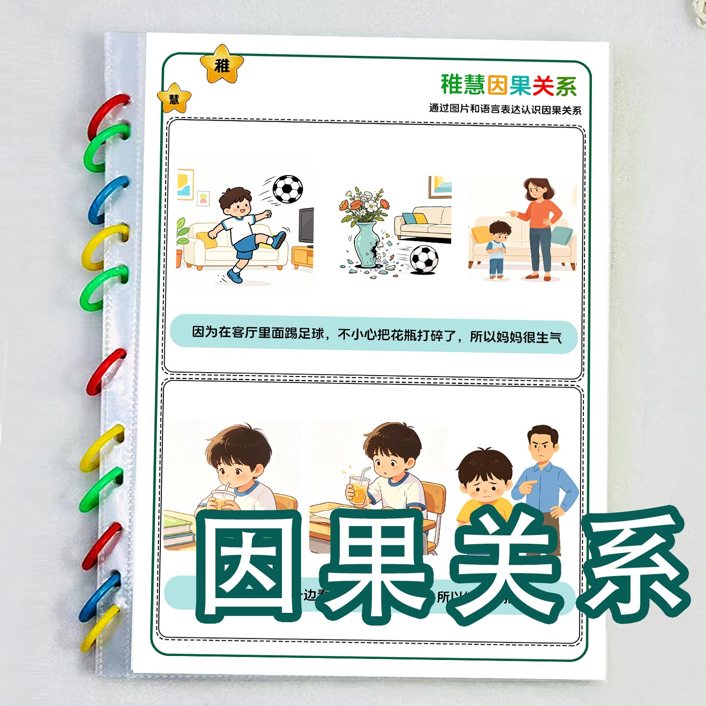 因果关系事件逻辑幼儿园早教卡益智语言表达认知训练因为所以教具