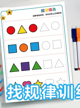 稚慧早教找规律专项训练教具