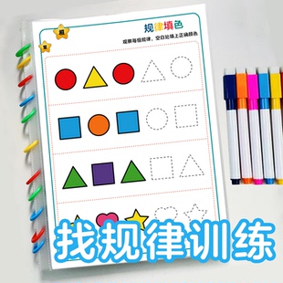 幼儿园找规律专项训练图形推理数学玩具一二年级逻辑思维数字教具