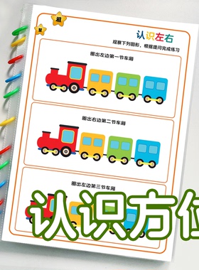 认识方向方位幼儿园小中班益智区逻辑推理上下左右前后训练教具
