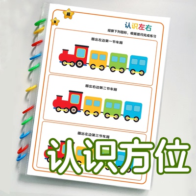 序列方位中班益智逻辑思维