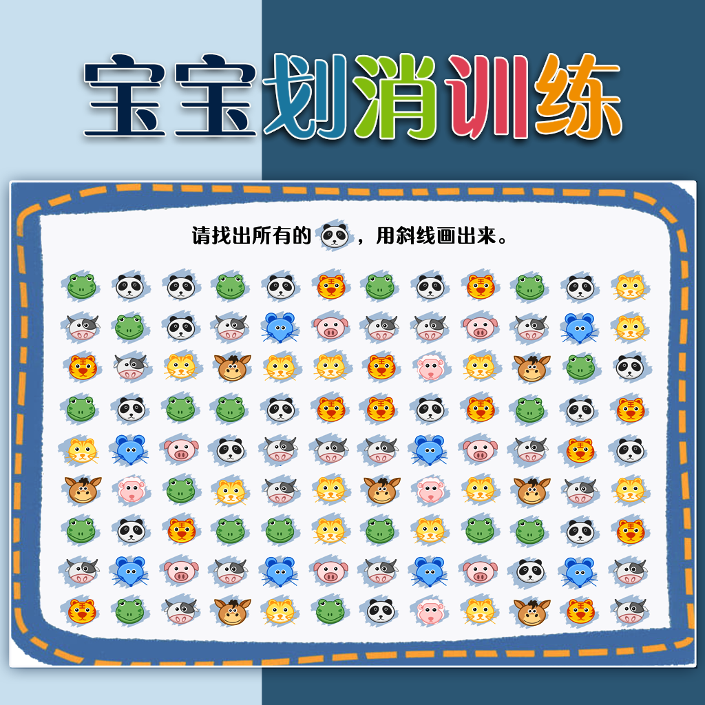 图形数字划消教具儿童注意力