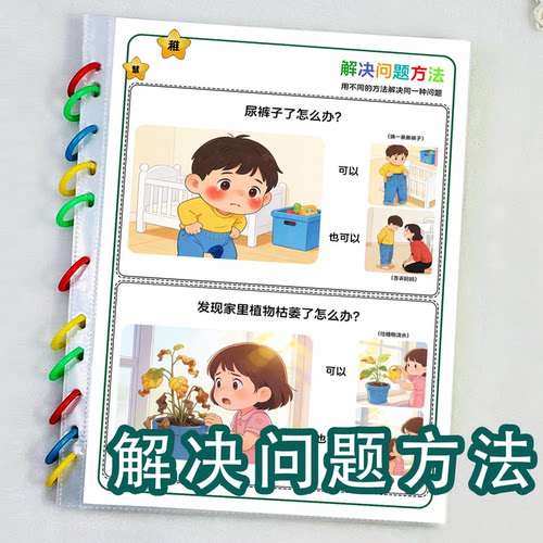 幼儿园解决问题办法教玩具卡片