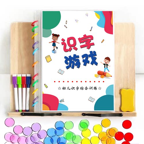 识字游戏综合配套练习册识字启蒙