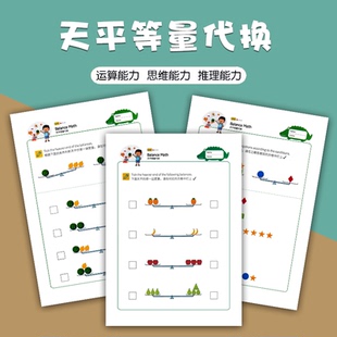 天平等量代换幼升小数学逻辑思维练习题智力观察力数感训练教具