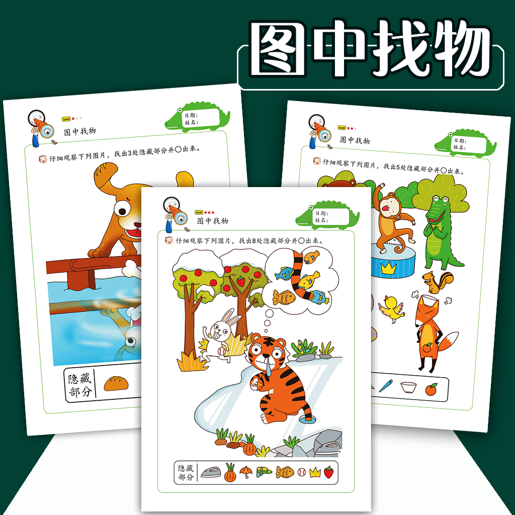 图中寻找物品幼儿专注力启蒙玩具