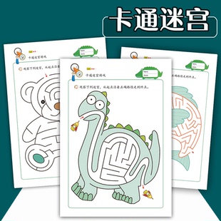 幼儿园视知觉能力训练教具儿童找迷宫逻辑思维空间感能力益智玩具