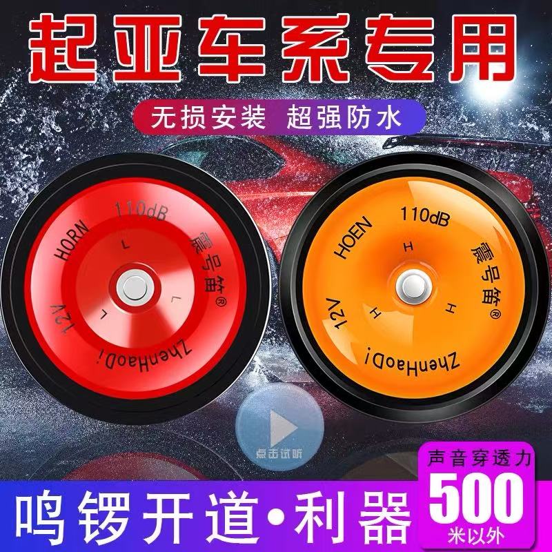 适用起亚KX5KX3傲跑赛拉图远舰秀尔KX7K4CROSS锐欧车鸣笛盆型喇叭