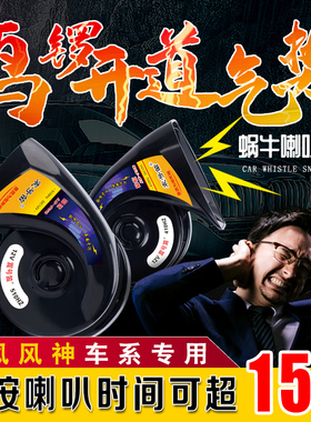 适用东风风神奕炫 AX7 MAX S30 E70 A30 A60 AX4汽车鸣笛蜗牛喇叭
