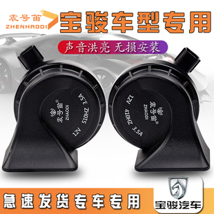 310 730 510 360 560汽车鸣笛蜗牛喇叭 530 适用于宝骏悦也E100