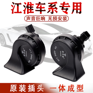 江淮瑞风和悦同悦福瑞迪锐欧佳乐萨瓦纳圣达菲伽途专用蜗牛喇叭