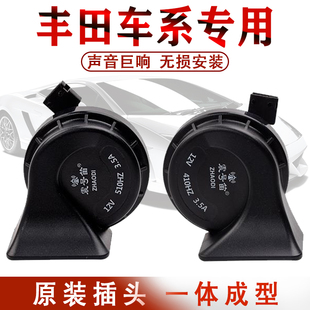 适用于丰田卡罗拉威驰凯美瑞锐志致炫雷凌花冠RAV4汽车蜗牛喇叭