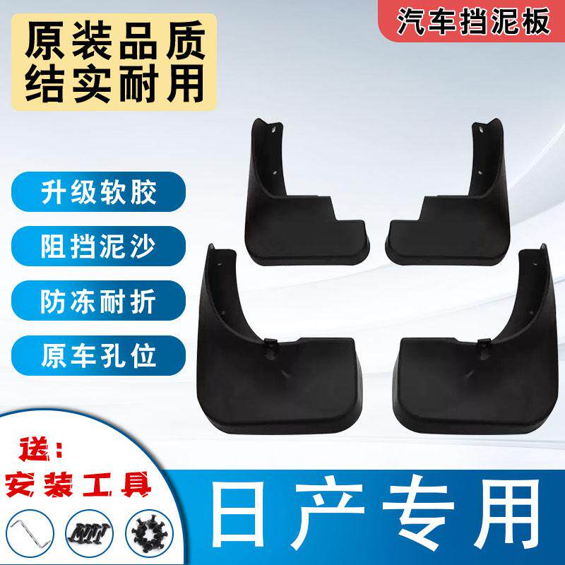 日产原装挡泥板挡泥皮日产