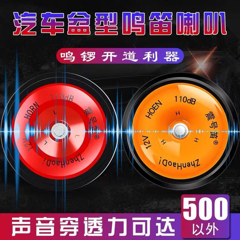 适用于广汽传祺M8 GS8 3 4影豹 M6 GA6 视界PLUS汽车鸣笛盆型喇叭