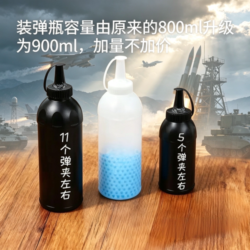 水弹加弹瓶7-8mm快速装弹瓶子加蛋神器收纳专用下场利器夜光装填