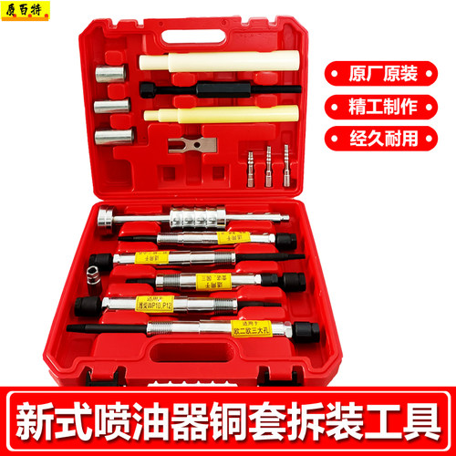 新式喷油器铜套拆装工具拔出器油嘴维修取出拆卸压今拉马衬套工具