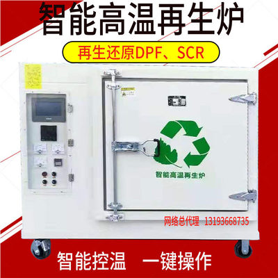 智能高温再生炉DPF/SCR/DOC/POC/ACS高温氧化再生后处理维修设备