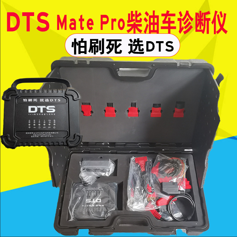 DTSMatePro小书包故障诊断仪