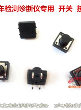 汽车故障检测诊断电脑开关X431-IV按键车博士V30正原元征GX3解码