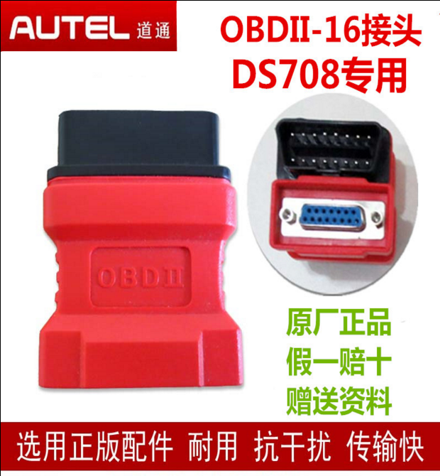 道通ds708主机obd2-16插头解码仪