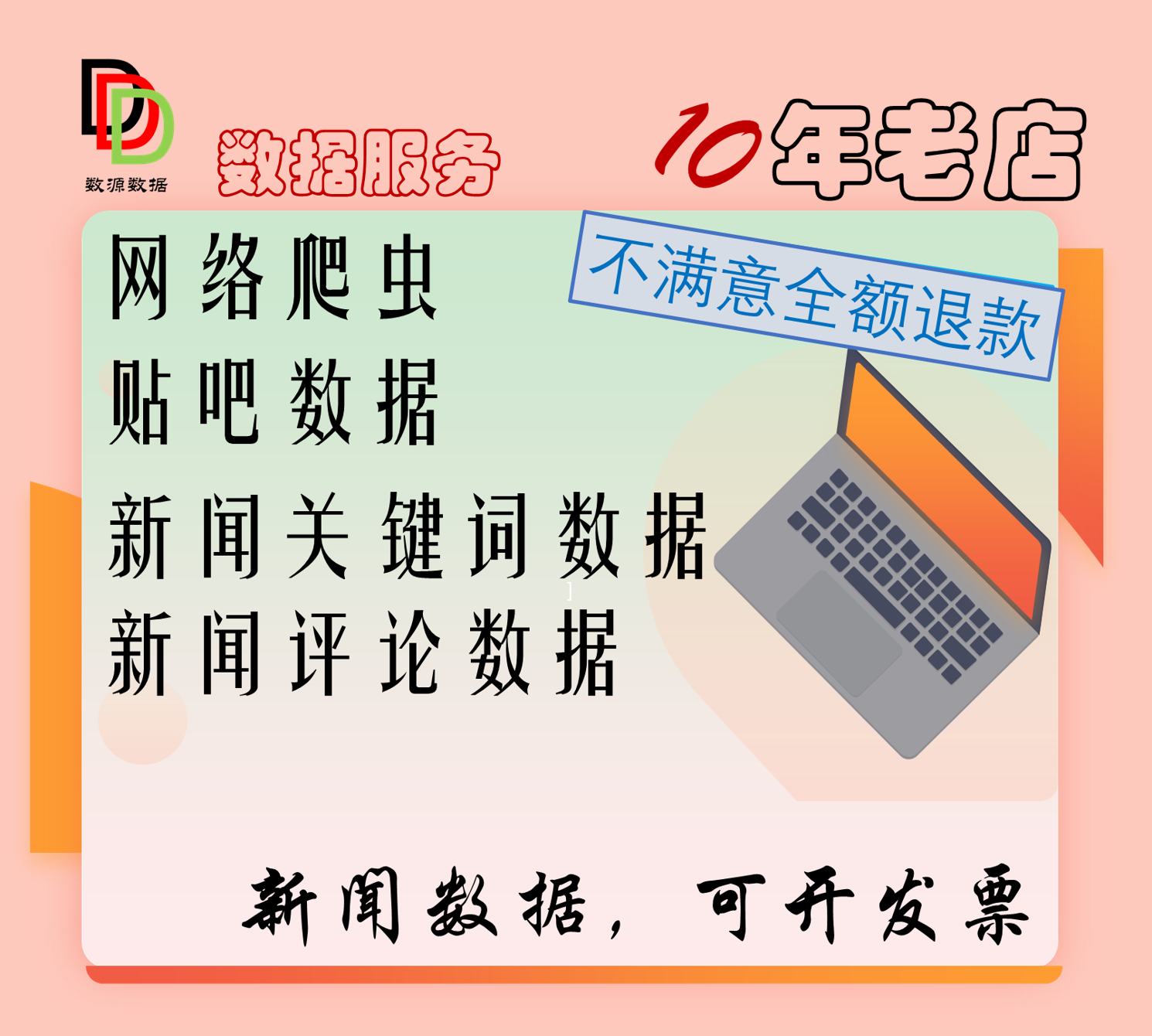 新闻数据贴吧论坛公众号评论数据爬虫全站爬取微博新浪百度新华