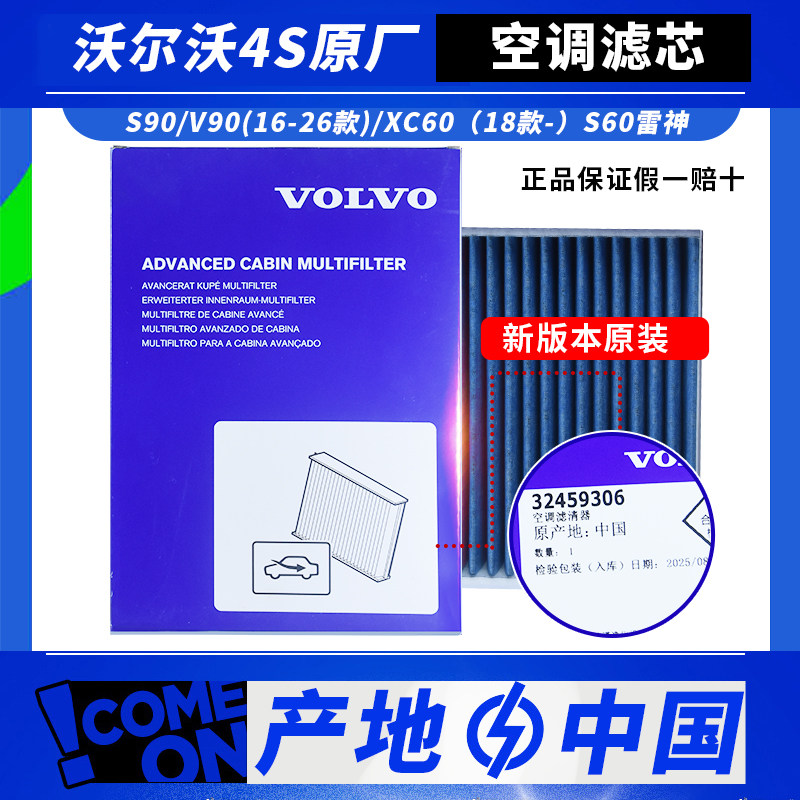 沃尔沃原厂S90空调滤滤芯V90新款XC90新XC60活性炭原厂原装空调格