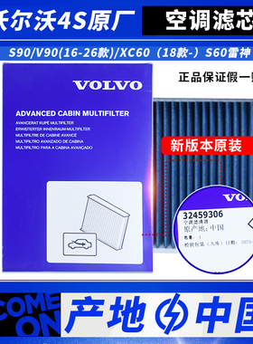 沃尔沃原厂S90空调滤滤芯V90新款XC90新XC60活性炭原厂原装空调格