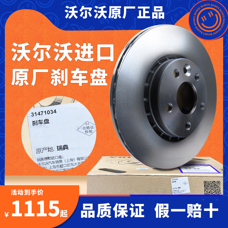 沃尔沃专用原装刹车盘原厂XC60 S90 S60XC40XC90前后刹车盘制动盘