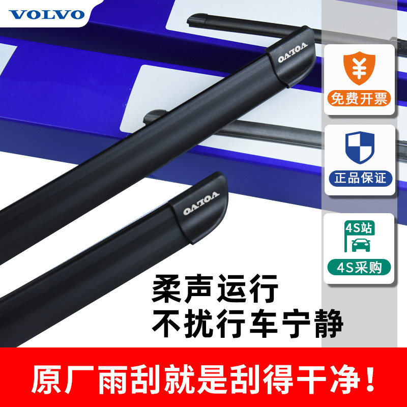 沃尔沃原厂雨刮器XC60XC90S90V60S40S80S60L原厂雨刮片前挡雨刮片