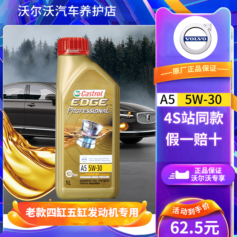 沃尔沃机油原厂专用S60V40S80SV60XC60专享官方认证润滑油5W-30