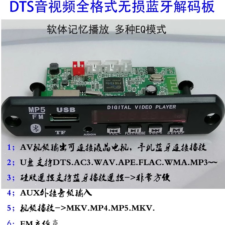 音视频全格式解码板mp5 mp4 ape flac无损hifi蓝牙播放器音量记忆