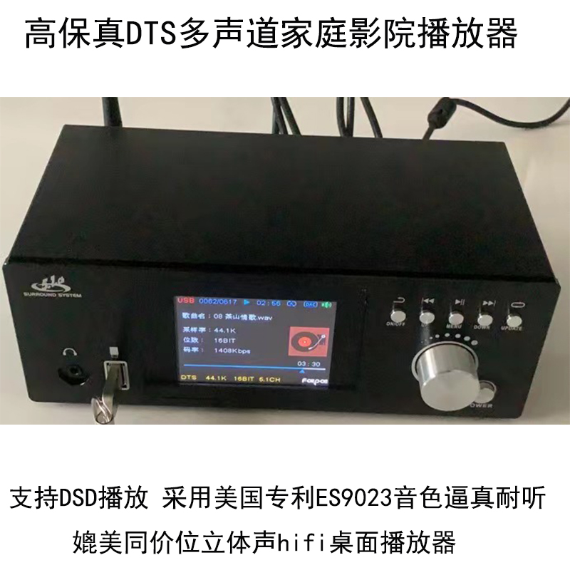 DSD DTS5.1家庭影院环绕播放器 HIFI立体声发烧解码ES9023输出